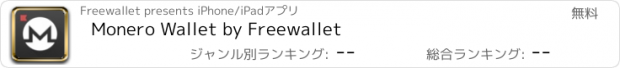 おすすめアプリ Monero Wallet by Freewallet