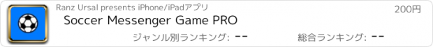 おすすめアプリ Soccer Messenger Game PRO