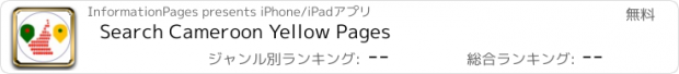 おすすめアプリ Search Cameroon Yellow Pages