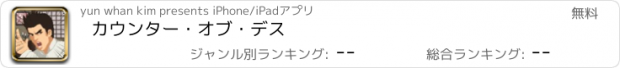 おすすめアプリ カウンター・オブ・デス