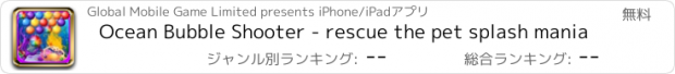 おすすめアプリ Ocean Bubble Shooter - rescue the pet splash mania