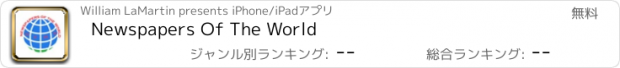 おすすめアプリ Newspapers Of The World