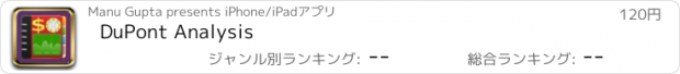 おすすめアプリ DuPont Analysis