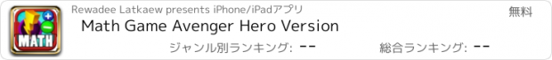 おすすめアプリ Math Game Avenger Hero Version