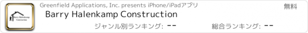 おすすめアプリ Barry Halenkamp Construction