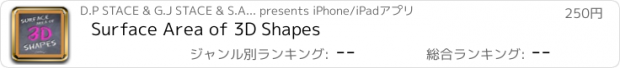 おすすめアプリ Surface Area of 3D Shapes