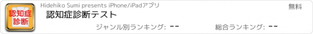 おすすめアプリ 認知症診断テスト