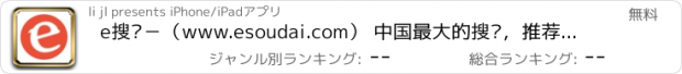 おすすめアプリ e搜贷－（www.esoudai.com） 中国最大的搜贷，推荐贷平台。