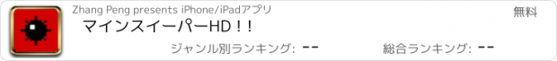 おすすめアプリ マインスイーパーHD！!