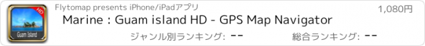 おすすめアプリ Marine : Guam island HD - GPS Map Navigator