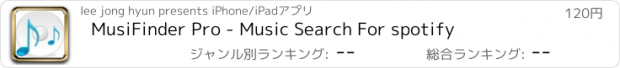 おすすめアプリ MusiFinder Pro - Music Search For spotify
