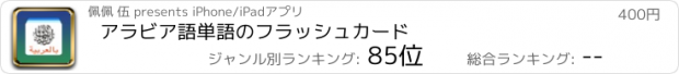 おすすめアプリ アラビア語単語のフラッシュカード