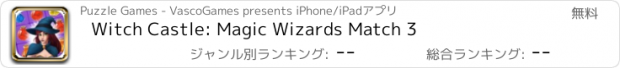 おすすめアプリ Witch Castle: Magic Wizards Match 3
