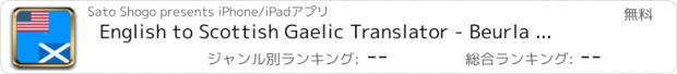 おすすめアプリ English to Scottish Gaelic Translator - Beurla gu Gàidhlig na h-Alba Eadar-theangachadh