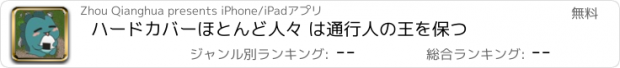 おすすめアプリ ハードカバーほとんど人々 は通行人の王を保つ