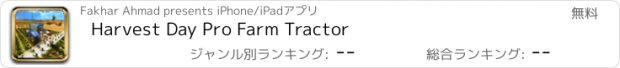 おすすめアプリ Harvest Day Pro Farm Tractor