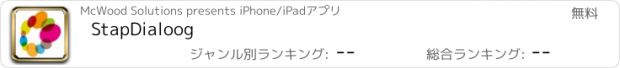 おすすめアプリ StapDialoog