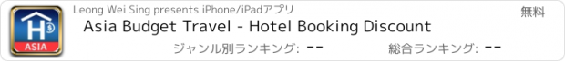 おすすめアプリ Asia Budget Travel - Hotel Booking Discount