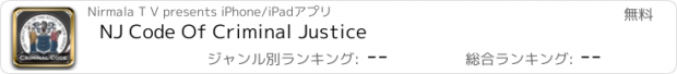 おすすめアプリ NJ Code Of Criminal Justice