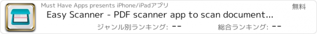 おすすめアプリ Easy Scanner - PDF scanner app to scan document, business card and photo for free