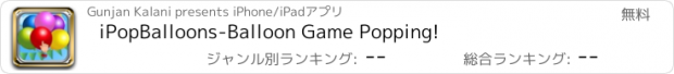 おすすめアプリ iPopBalloons-Balloon Game Popping!