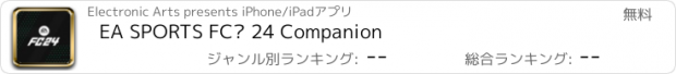おすすめアプリ EA SPORTS FC™ 24 Companion