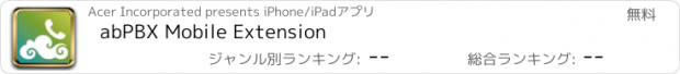 おすすめアプリ abPBX Mobile Extension