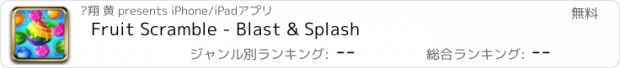 おすすめアプリ Fruit Scramble - Blast & Splash