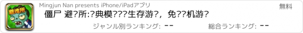 おすすめアプリ 僵尸 避难所:经典模拟经营生存游戏，免费单机游戏