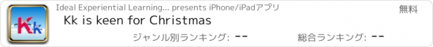 おすすめアプリ Kk is keen for Christmas