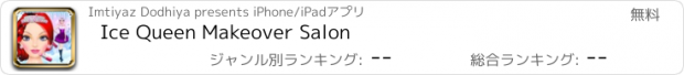 おすすめアプリ Ice Queen Makeover Salon