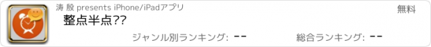 おすすめアプリ 整点半点报时