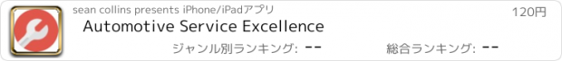 おすすめアプリ Automotive Service Excellence