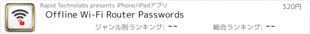 おすすめアプリ Offline Wi-Fi Router Passwords