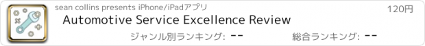 おすすめアプリ Automotive Service Excellence Review