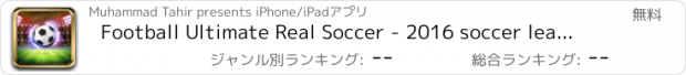 おすすめアプリ Football Ultimate Real Soccer - 2016 soccer league fever free game