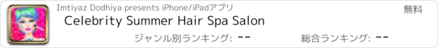 おすすめアプリ Celebrity Summer Hair Spa Salon