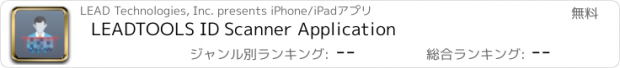 おすすめアプリ LEADTOOLS ID Scanner Application