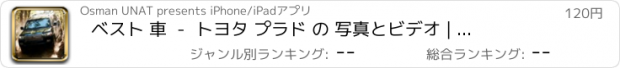 おすすめアプリ ベスト 車  -  トヨタ プラド の 写真とビデオ | 見て、 視覚的な ギャラリー で 学びます