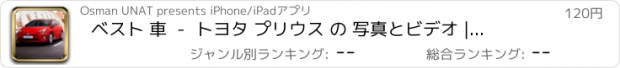 おすすめアプリ ベスト 車  -  トヨタ プリウス の 写真とビデオ | 見て、 視覚的な ギャラリー で 学びます