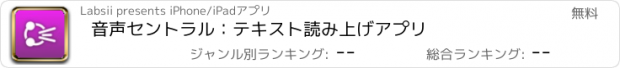 おすすめアプリ 音声セントラル：テキスト読み上げアプリ