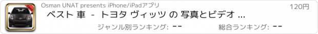 おすすめアプリ ベスト 車  -  トヨタ ヴィッツ の 写真とビデオ プレミアム | 見て、 視覚的な ギャラリー で 学びます