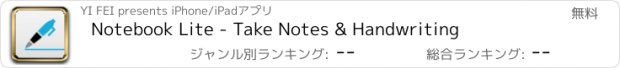 おすすめアプリ Notebook Lite - Take Notes & Handwriting