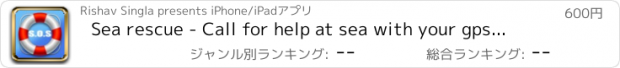 おすすめアプリ Sea rescue - Call for help at sea with your gps location