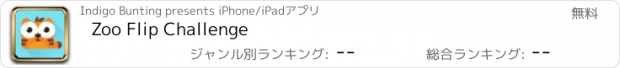 おすすめアプリ Zoo Flip Challenge
