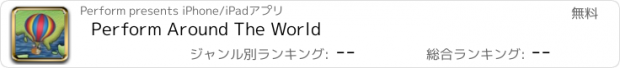 おすすめアプリ Perform Around The World