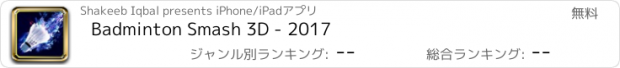 おすすめアプリ Badminton Smash 3D - 2017