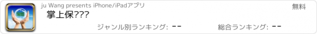 おすすめアプリ 掌上保险经纪