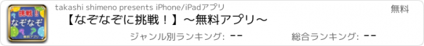 おすすめアプリ 【なぞなぞに挑戦！】～無料アプリ～