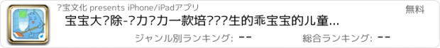 おすすめアプリ 宝宝大扫除-咕力咕力一款培养爱卫生的乖宝宝的儿童益智应用